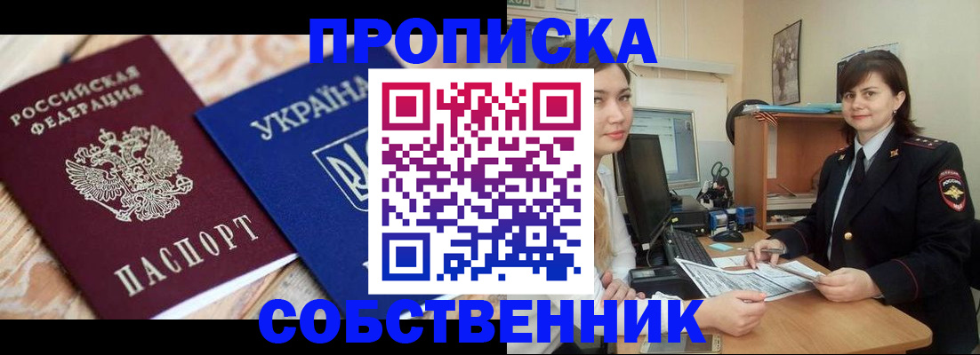 прописка штамп в Кисловодске