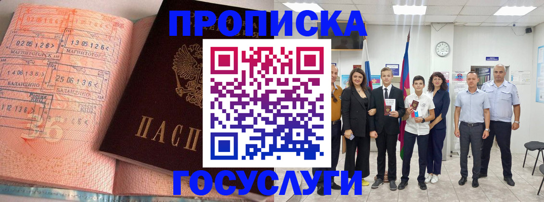 временная регистрация купить в Кисловодске